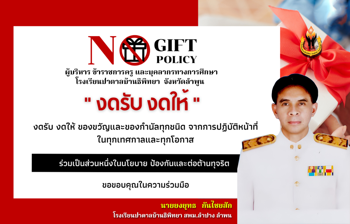 No Gift Policy - 2-2.jpg